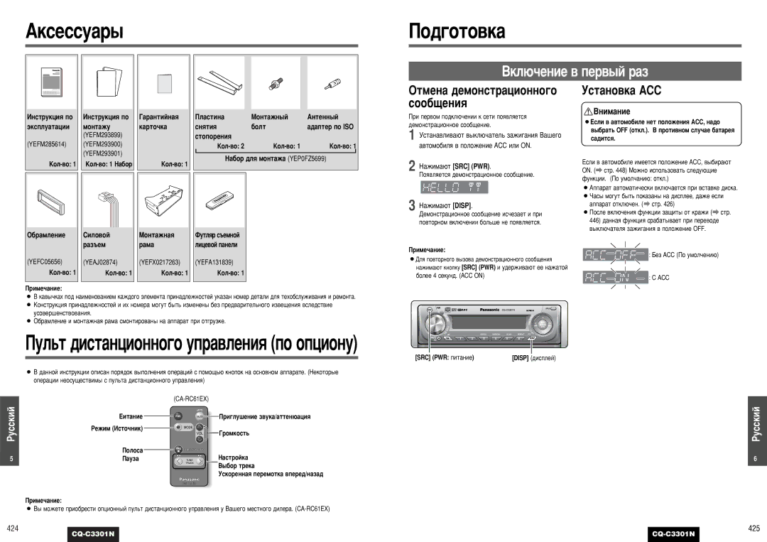 Panasonic CQ-C3301N operating instructions Èó‰„Óúó‚Í‡, Ìòú‡Ìó‚Í‡ Acc, ÉÚÏÂÌ‡ ‰ÂÏÓÌÒÚ‡ˆËÓÌÌÓ„Ó ÒÓÓ·˘ÂÌËﬂ, 425 