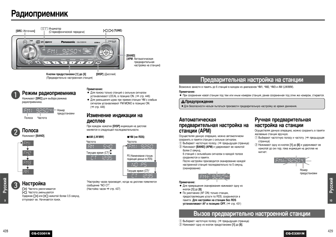 Panasonic CQ-C3301N operating instructions Êâêëï ‡‰Ëóôëâïìëí‡, Àáïâìâìëâ Ëì‰Ëí‡ˆëë Ì‡, ‡Òúóèí‡, ‰Ëòôîââ, ‚ÚÓÏ‡ÚË˜ÂÒÍ‡ﬂ 