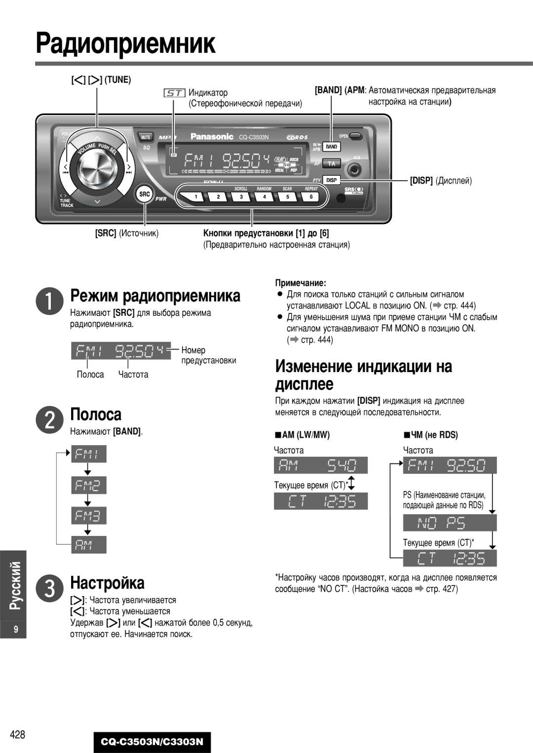 Panasonic CQ-C3503N, C3303N manual ‡‰Ëóôëâïìëí, ‡Òúóèí‡, Àáïâìâìëâ Ëì‰Ëí‡ˆëë Ì‡, ‰Ëòôîââ, 3AM LW/MW 