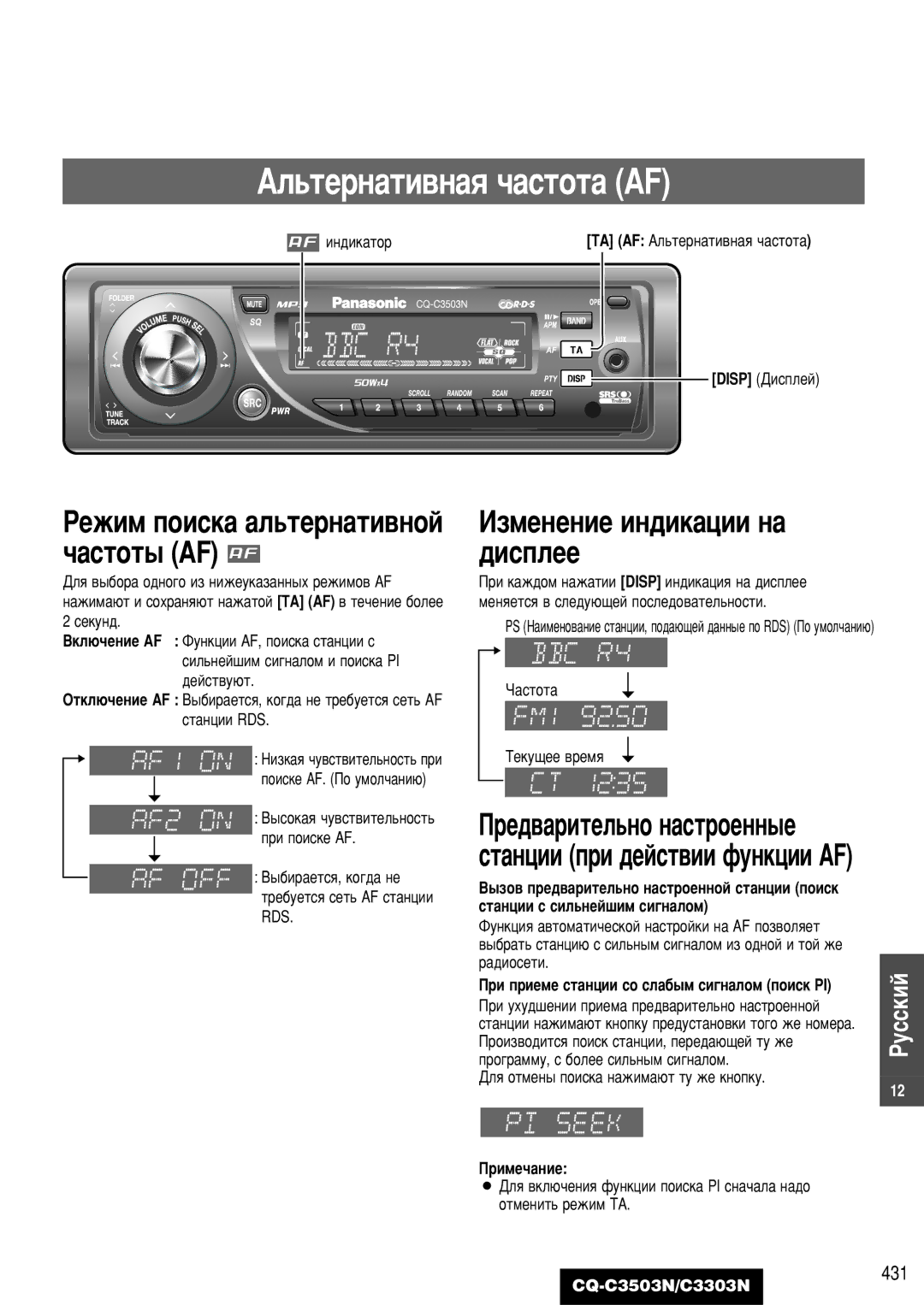 Panasonic C3303N, CQ-C3503N manual ÄÎ¸ÚÂÌ‡ÚË‚Ì‡ﬂ ˜‡ÒÚÓÚ‡ AF, Ëì‰Ëí‡Úó, Òú‡Ìˆëë Ò Òëî¸Ìâè¯Ëï Òë„Ì‡Îóï 