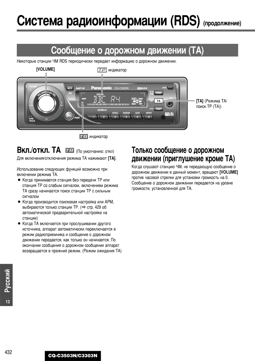 Panasonic CQ-C3503N, C3303N manual ËÓÓ·˘ÂÌËÂ Ó ‰ÓÓÊÌÓÏ ‰‚ËÊÂÌËË íA, TA PÂÊËÏ‡ íÄ/ Ôóëòí TP TA 