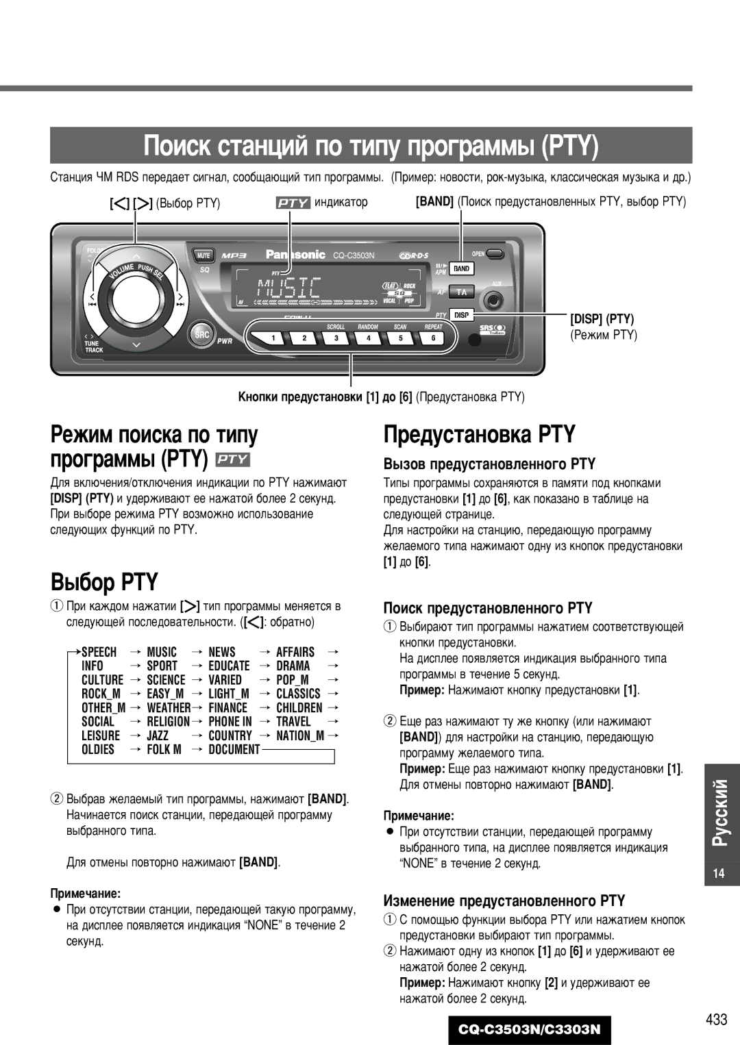 Panasonic C3303N, CQ-C3503N Â‰Ûòú‡Ìó‚Í‡ Pty, ˚·Ó Pty, ÊÂÊËÏ ÔÓËÒÍ‡ ÔÓ Úëôû ÔÓ„‡ÏÏ˚ PTY, Èóëòí Ôâ‰Ûòú‡Ìó‚Îâììó„Ó Pty 