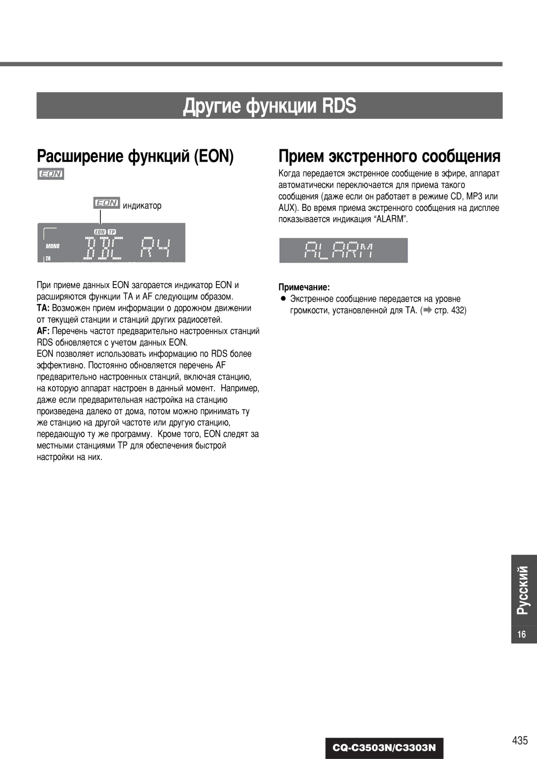 Panasonic C3303N, CQ-C3503N manual Û„Ëâ Ùûìíˆëë Rds, ‡Ò¯Ëâìëâ Ùûìíˆëè Eon 