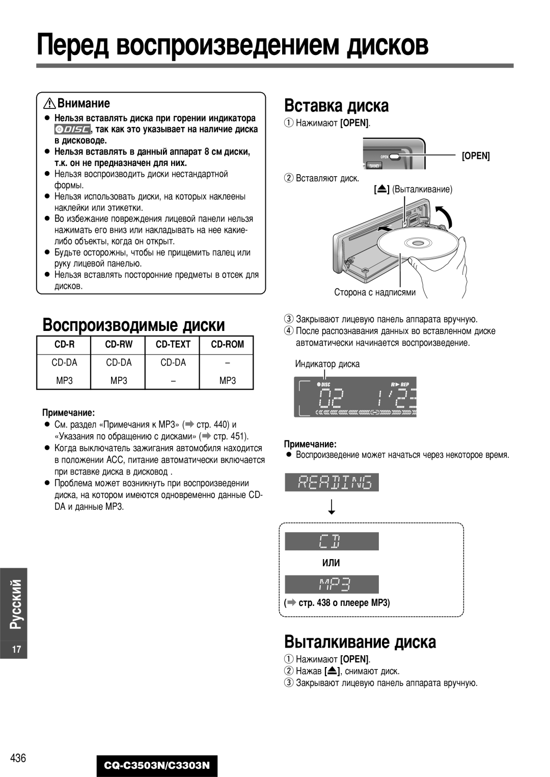 Panasonic CQ-C3503N, C3303N manual Çòú‡‚Í‡ ‰Ëòí‡, ˚Ú‡Îíë‚‡Ìëâ ‰Ëòí‡, Cd-R Cd-Rw Cd-Text Cd-Rom, Open, ÒÚ Ó ÔÎÂÂÂ MP3 