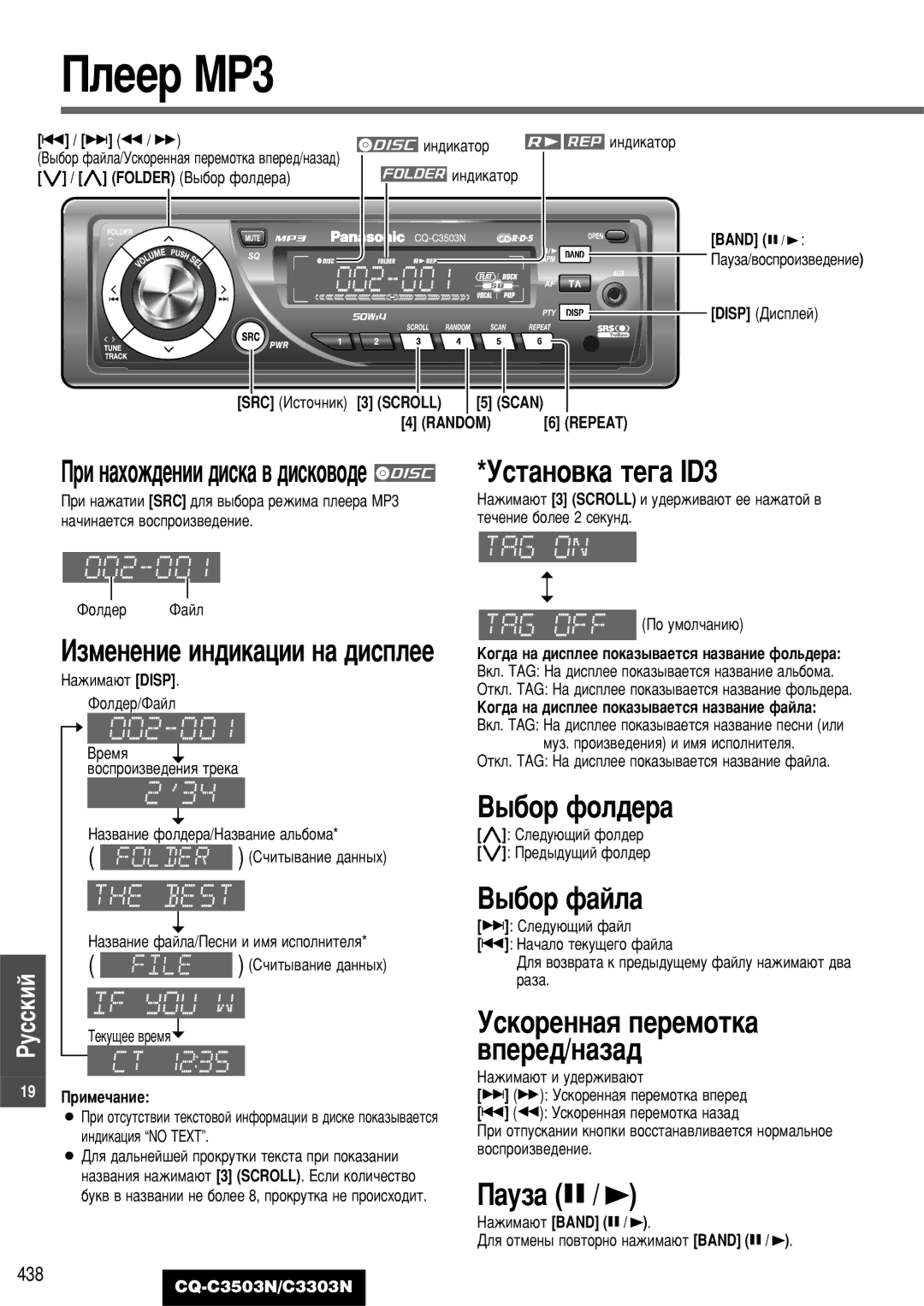 Panasonic CQ-C3503N, C3303N manual ÈÎÂÂ MP3 