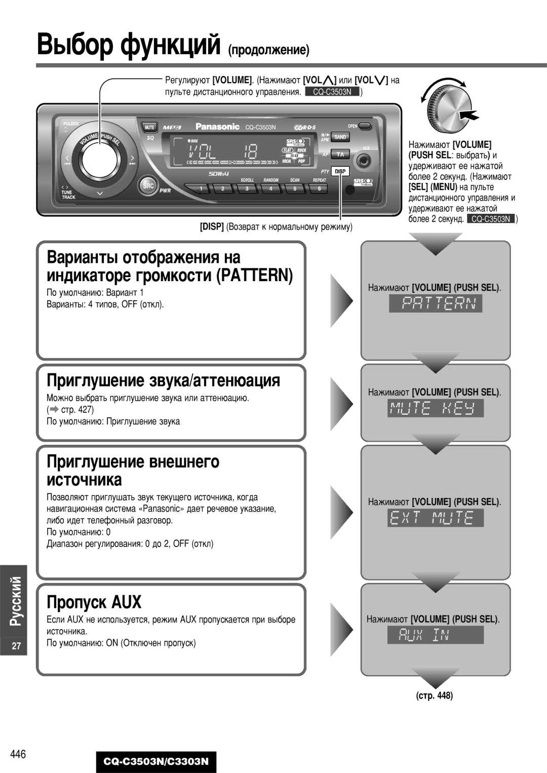 Panasonic CQ-C3503N, C3303N manual ˚·Ó Ùûìíˆëè Ôó‰Óîêâìëâ, Ë„ÎÛ¯ÂÌËÂ Á‚ÛÍ‡/‡ÚÚÂÌ˛‡ˆËﬂ, Óôûòí Aux, Ëòúó˜Ìëí‡ 