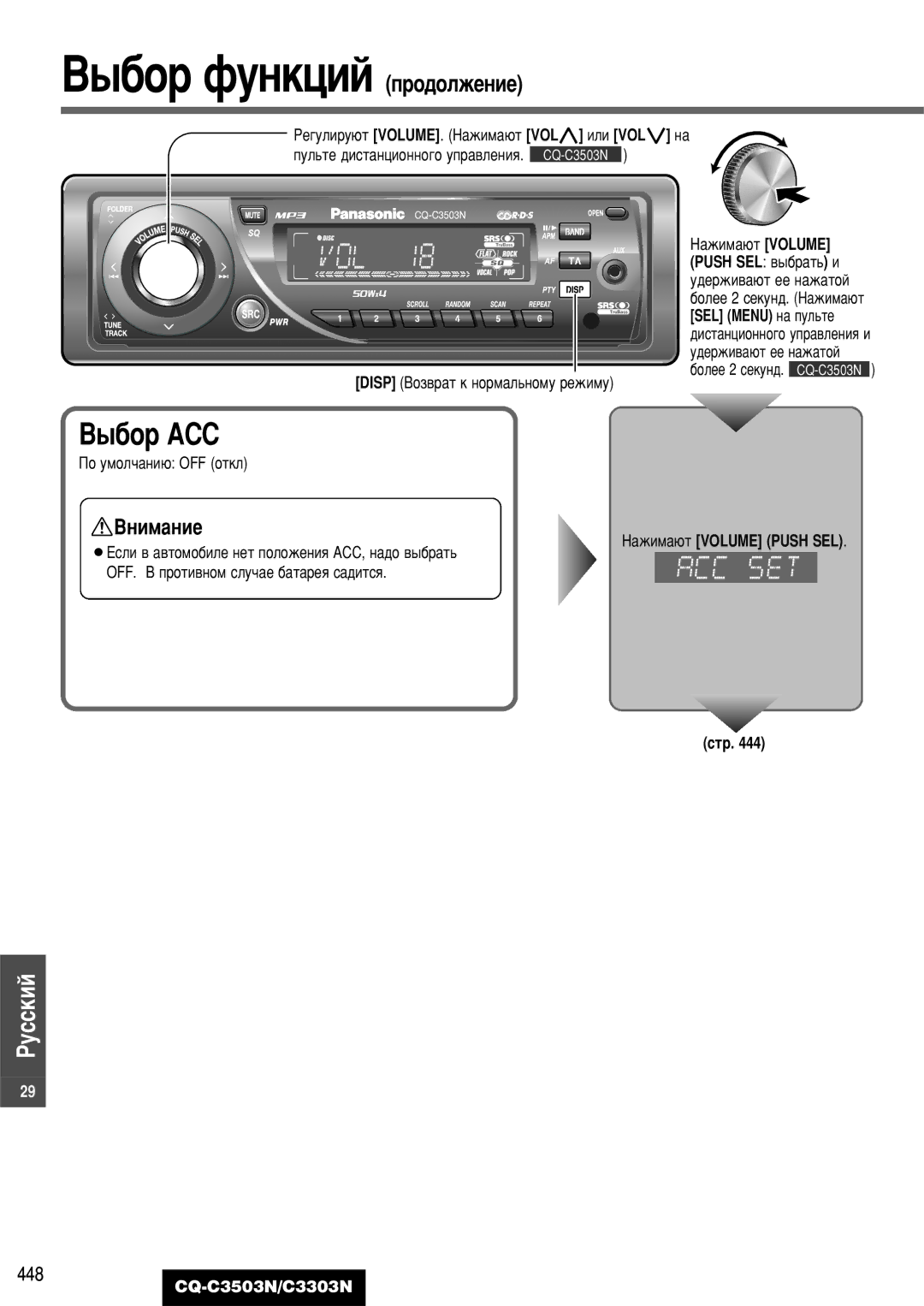 Panasonic CQ-C3503N, C3303N manual ˚·Ó Acc, 448 