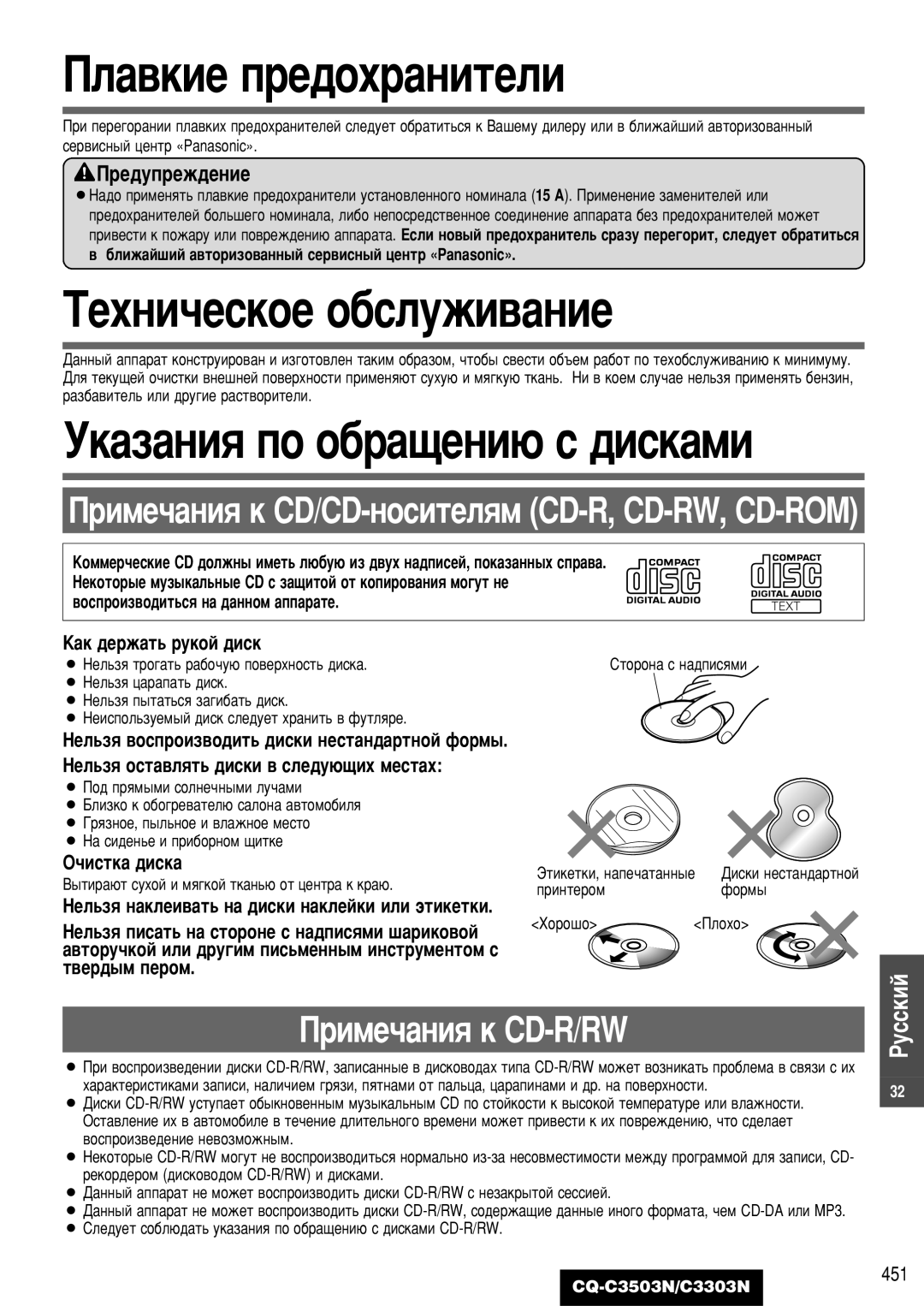 Panasonic C3303N ÈÎ‡‚ÍËÂ ÔÂ‰Óı‡ÌËÚÂÎË, ÍÂıÌË˜ÂÒÍÓÂ Ó·ÒÎÛÊË‚‡ÌËÂ, ÌÍ‡Á‡ÌËﬂ ÔÓ Ó·‡˘ÂÌË˛ Ò ‰ËÒÍ‡ÏË, ËÏÂ˜‡ÌËﬂ Í CD-R/RW 