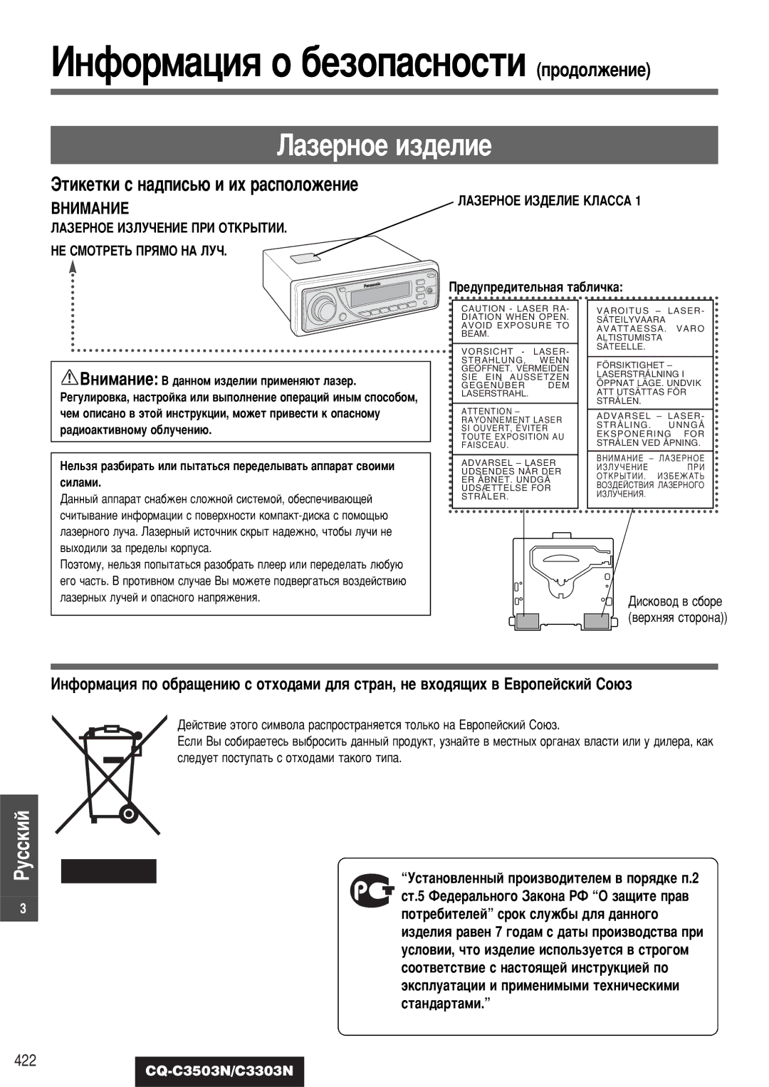 Panasonic CQ-C3503N, C3303N manual ‡Áâìóâ Ëá‰Âîëâ, ÙÚËÍÂÚÍË Ò Ì‡‰ÔËÒ¸˛ Ë Ëı ‡ÒÔÓÎÓÊÂÌËÂ, ÇçàåÄçàÖ 