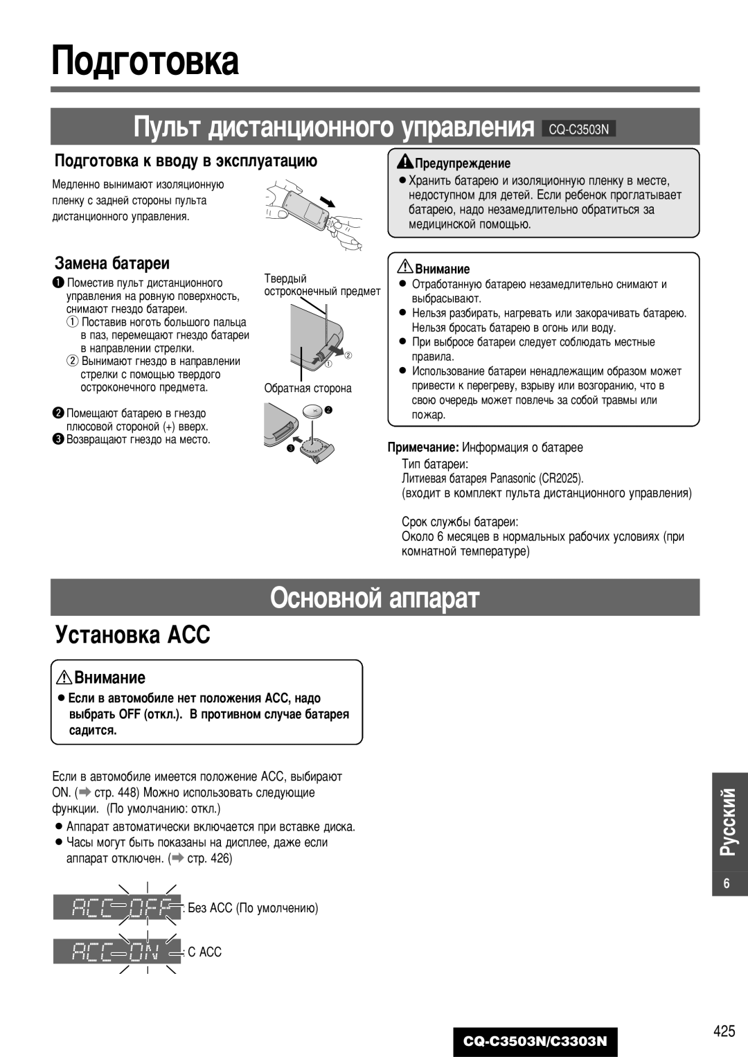 Panasonic C3303N manual Èó‰„Óúó‚Í‡, ÈÛÎ¸Ú ‰ËÒÚ‡ÌˆËÓÌÌÓ„Ó ÛÔ‡‚ÎÂÌËﬂ CQ-C3503N, Éòìó‚Ìóè ‡Ôô‡‡Ú, Ìòú‡Ìó‚Í‡ Acc, Çìëï‡Ìëâ 