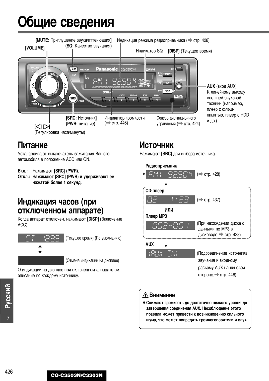 Panasonic CQ-C3503N, C3303N manual ·˘ËÂ Ò‚Â‰ÂÌËﬂ, Èëú‡Ìëâ Àòúó˜Ìëí 