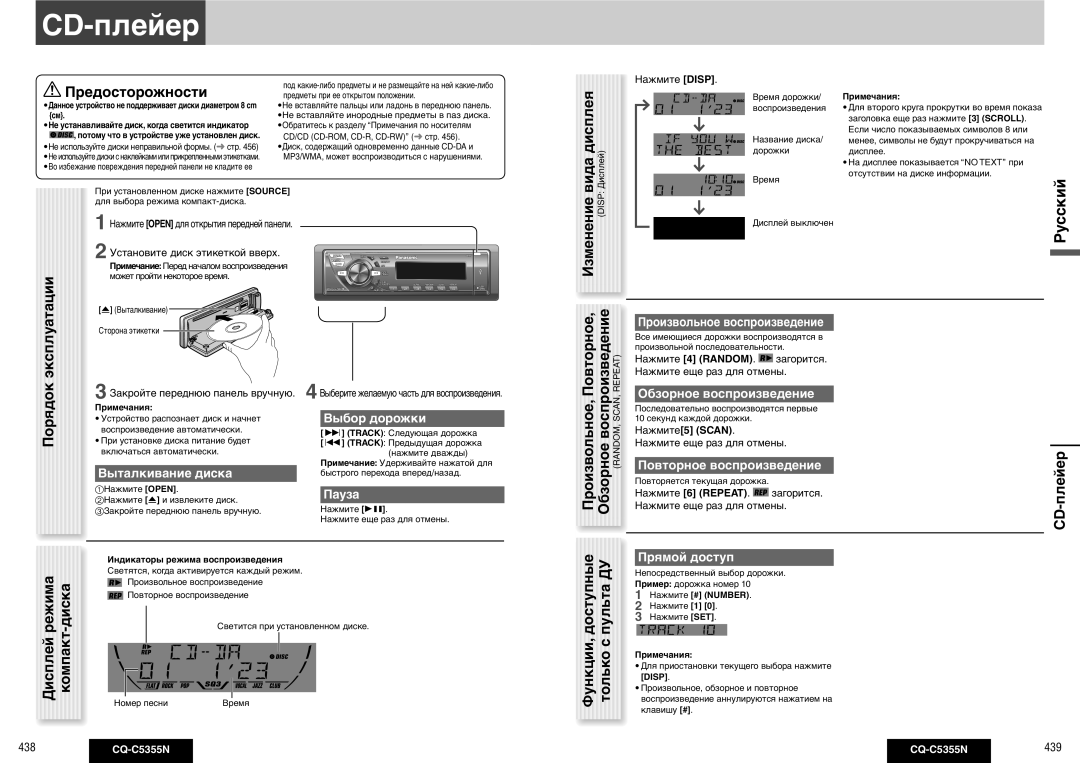 Panasonic CQ-C5355N operating instructions CD-плейер 