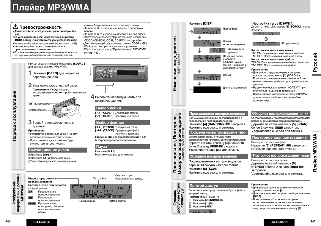 Panasonic CQ-C5355N operating instructions Плейер MP3/WMA, Выбор папки, Выбор файлов 