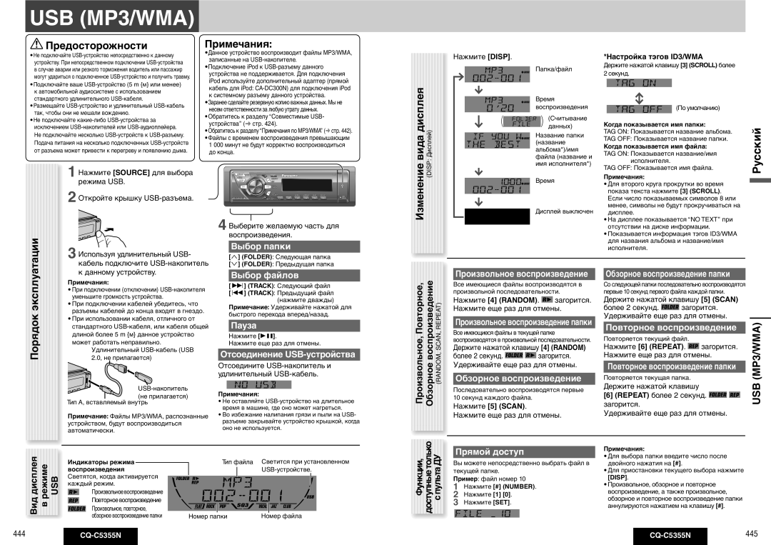 Panasonic CQ-C5355N operating instructions Примечания, Эксплуатации, Виддисплея в режиме 