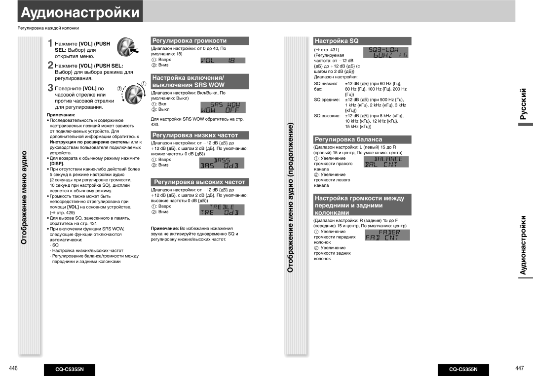 Panasonic CQ-C5355N operating instructions Аудионастройки, Меню 