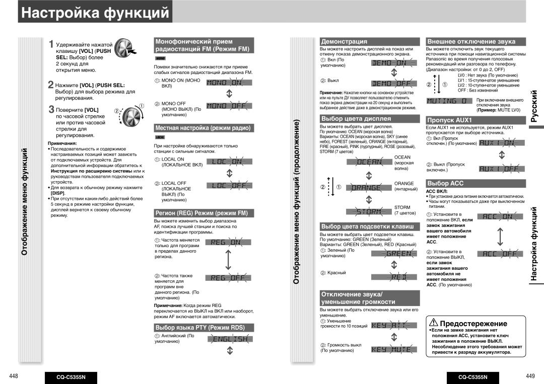 Panasonic CQ-C5355N operating instructions Настройка функций 