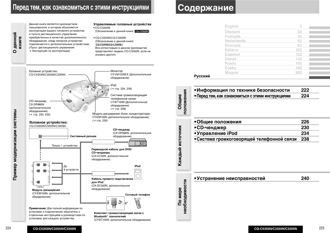 Panasonic CQ-C5355N operating instructions Данной книге, Пример, Необходимости, По мере, ИсточникКаждый 