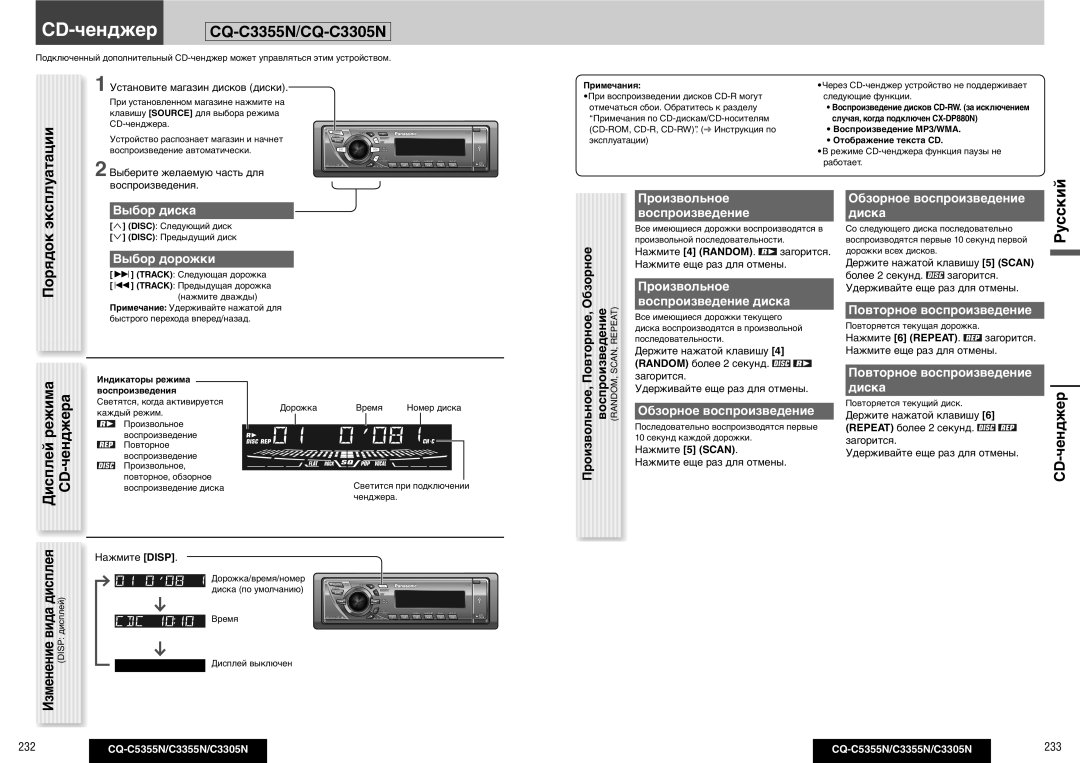 Panasonic CQ-C5355N Произвольное Воспроизведение, Произвольное воспроизведение диска, Обзорное воспроизведение диска 