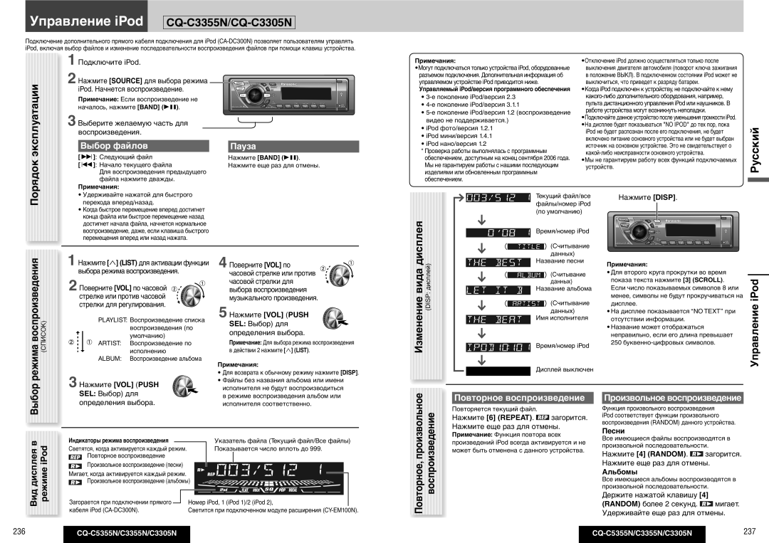 Panasonic CQ-C5355N Режима воспроизведения, Порядок, Повторное воспроизведение Произвольное воспроизведение 