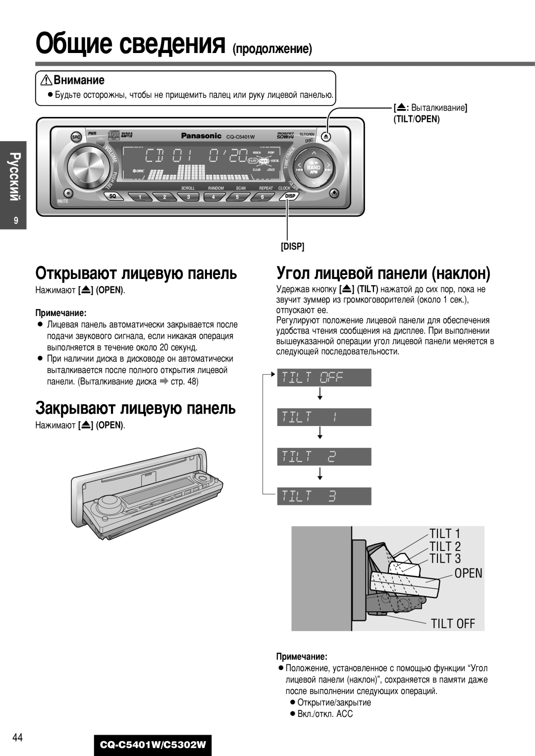 Panasonic CQ-C5401W, CQ-C5302W manual ·˘ËÂ Ò‚Â‰ÂÌËﬂ ÔÓ‰ÓÎÊÂÌËÂ, Éúí˚‚‡˛Ú Îëˆâ‚Û˛ Ô‡Ìâî¸, „Óî Îëˆâ‚Óè Ô‡Ìâîë Ì‡Íîóì 