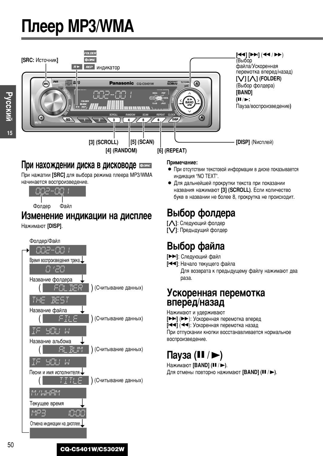 Panasonic CQ-C5401W manual ÈÎÂÂ MP3/WMA, ˚·Ó Ùóî‰Â‡, ˚·Ó Ù‡Èî‡, ‡Ûá‡/‚Óòôóëá‚Â‰Âìëâ, Ëîâ‰Û˛˘Ëè Ùóî‰Â Â‰˚‰Û˘Ëè Ùóî‰Â 