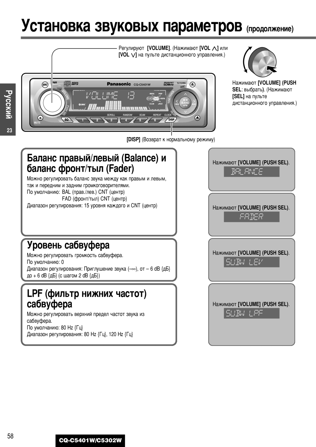 Panasonic CQ-C5401W, CQ-C5302W manual ‡Î‡ÌÒ Ô‡‚˚È/ÎÂ‚˚È Balance Ë, ·‡Î‡ÌÒ ÙÓÌÚ/Ú˚Î Fader, Ó‚Âì¸ Ò‡·‚Ûùâ‡ 