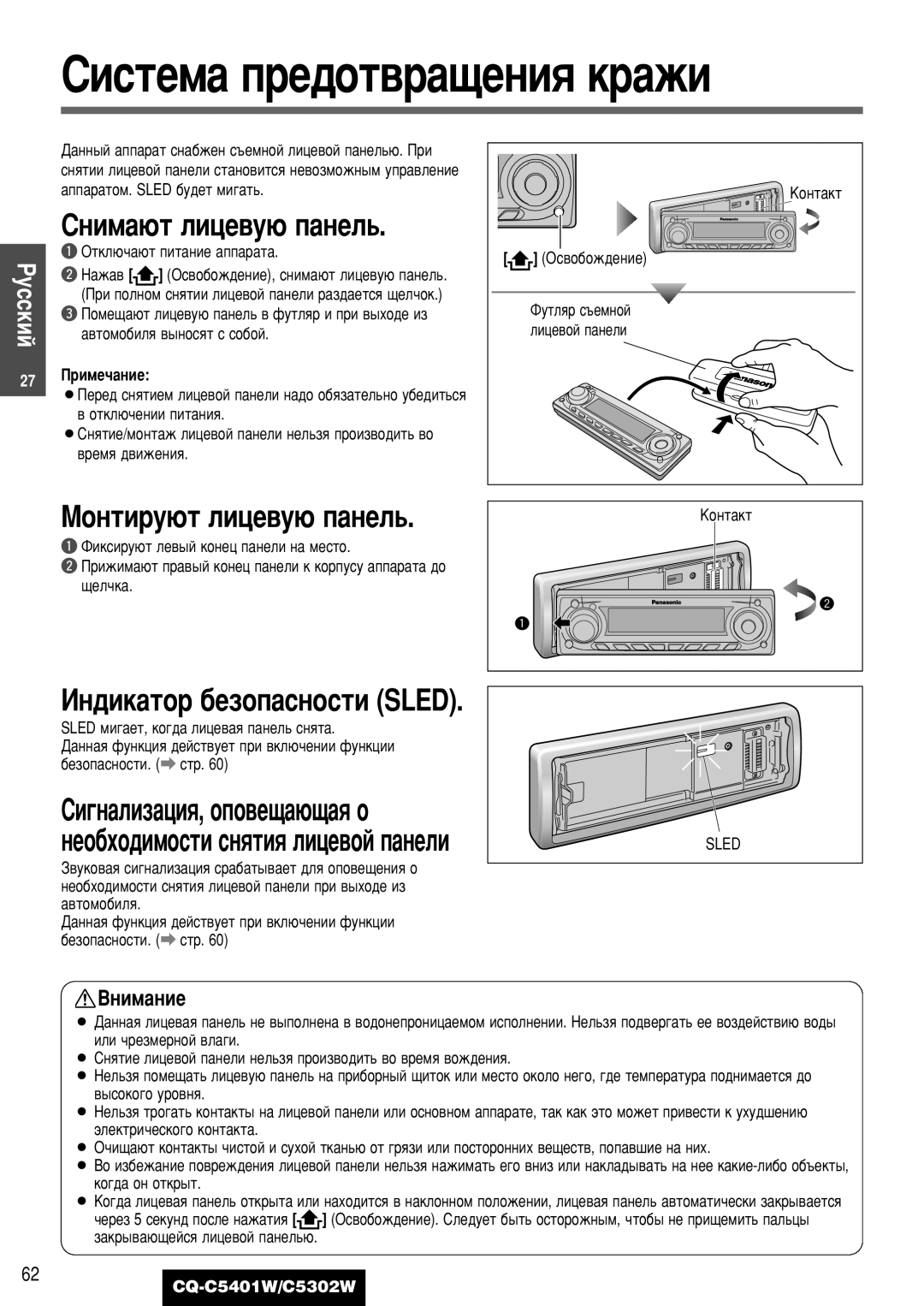 Panasonic CQ-C5401W manual ËËÒÚÂÏ‡ ÔÂ‰ÓÚ‚‡˘ÂÌËﬂ Í‡ÊË, Ëìëï‡˛Ú Îëˆâ‚Û˛ Ô‡Ìâî¸, Åóìúëû˛Ú Îëˆâ‚Û˛ Ô‡Ìâî¸, 27 èËÏÂ˜‡ÌËÂ 