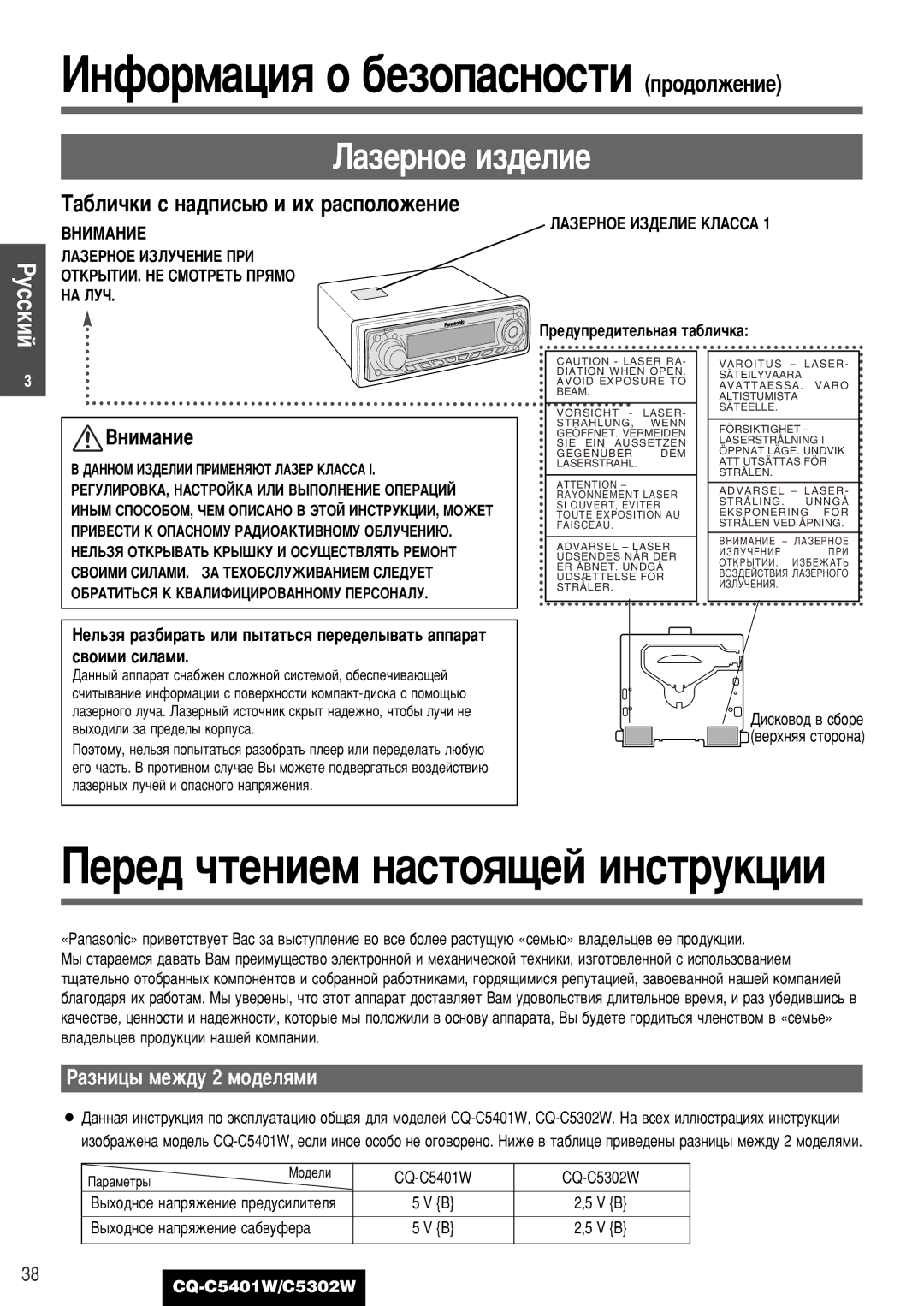 Panasonic manual CQ-C5401W CQ-C5302W, Åó‰Âîë, ‡‡Ïâú˚, ˚ıÓ‰ÌÓÂ Ì‡ÔﬂÊÂÌËÂ Ò‡·‚ÛÙÂ‡ 