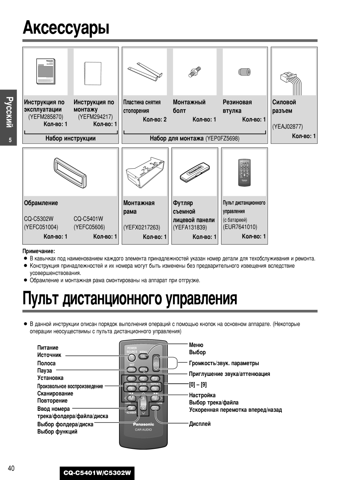 Panasonic CQ-C5401W, CQ-C5302W manual Âí‡/Ùóî‰Â‡/Ù‡Èî‡/‰Ëòí‡, Óïíóòú¸/Á‚Ûí. Ô‡‡Ïâú˚, Ñëòôîâè 