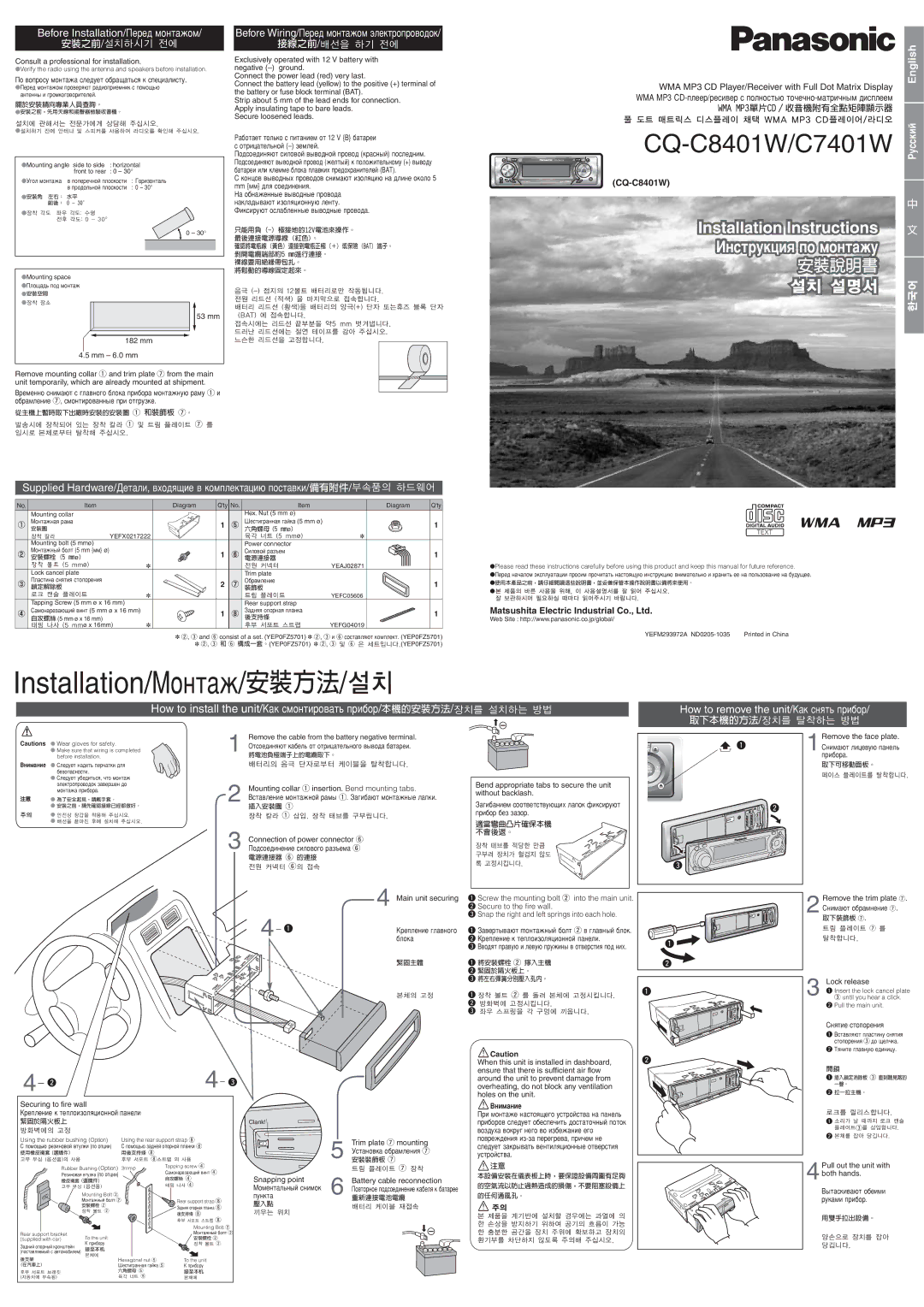 Panasonic CQ-C8401W, CQ-C7401W manual 電源連接器, 鎖定解除板 裝飾板, 後支持條, 將電池負極端子上的電纜取下。 