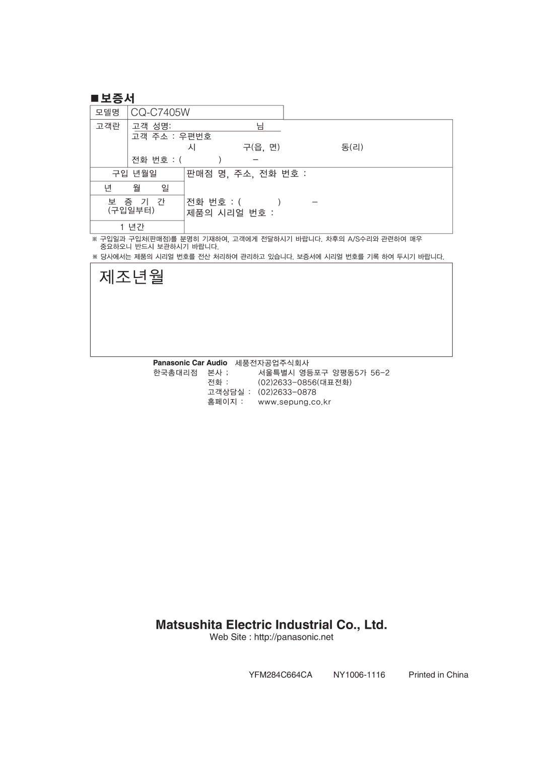 Panasonic CQ-C7405W manual Web Site http//panasonic.net 