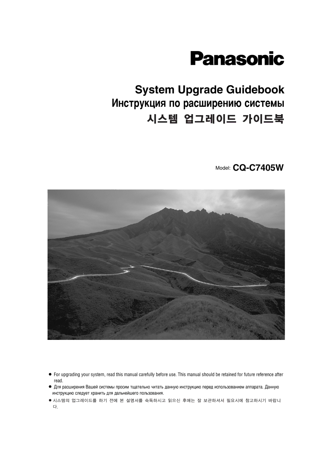 Panasonic CQ-C7405W manual System Upgrade Guidebook 