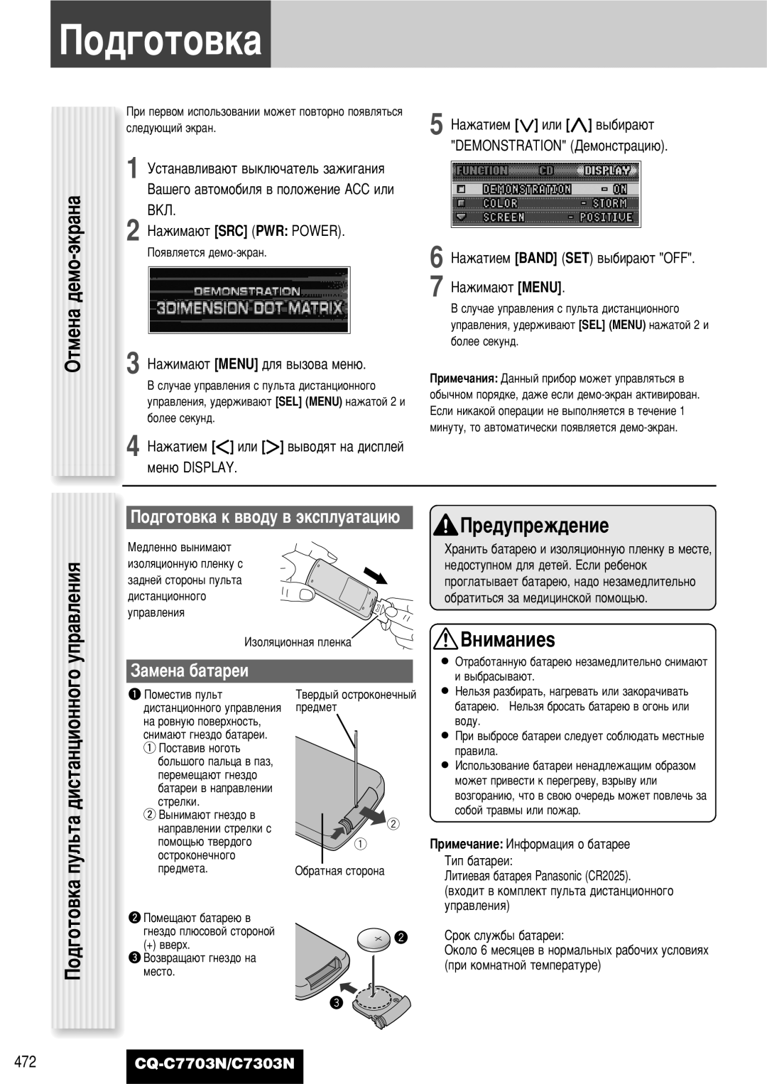 Panasonic CQ-C7703N Èó‰„Óúó‚Í‡, Éúïâì‡ ‰Âïó-˝Í‡Ì‡, ÈÓ‰„ÓÚÓ‚Í‡ ÔÛÎ¸Ú‡ ‰ËÒÚ‡ÌˆËÓÌÌÓ„Ó ÛÔ‡‚ÎÂÌËﬂ, ÇÌËÏ‡ÌËÂs 