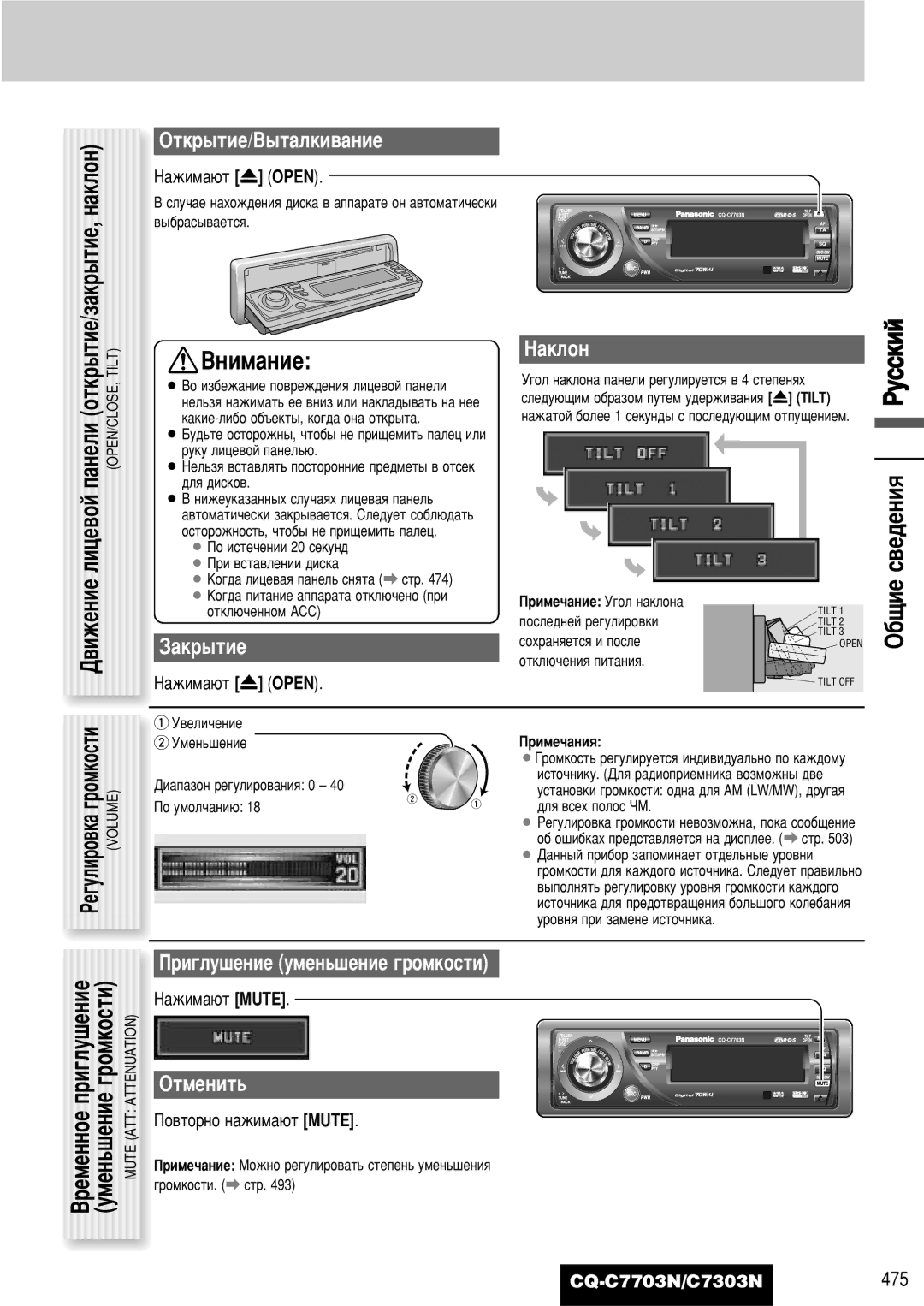 Panasonic CQ-C7703N operating instructions ·˘ËÂ Ò‚Â‰ÂÌËﬂ êÛÒÒÍËÈ, ‡Í˚Úëâ, ‡Íîóì, Ë„Îû¯Âìëâ Ûïâì¸¯Âìëâ „Óïíóòúë, Éúïâìëú¸ 