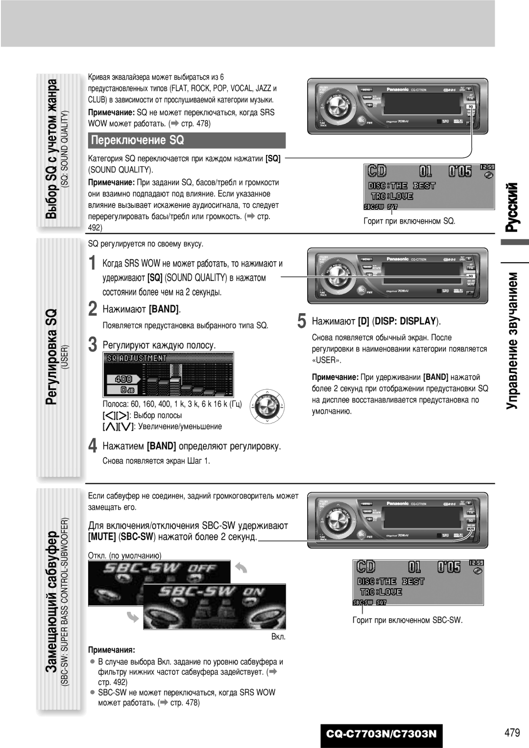 Panasonic CQ-C7703N operating instructions ÌÔ‡‚ÎÂÌËÂ Á‚Û˜‡ÌËÂÏ êÛÒÒÍËÈ, Èââíî˛˜Âìëâ Sq, ‡ÊËÏ‡˛Ú D Disp Display 