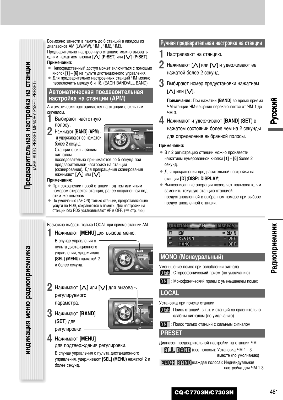 Panasonic CQ-C7703N operating instructions ‡ Òú‡Ìˆëë, ËÌ‰ËÍ‡ˆËﬂ ÏÂÌ˛ ‡‰ËÓÔËÂÏÌËÍ‡, ‡‰Ëóôëâïìëí, Local, Preset 