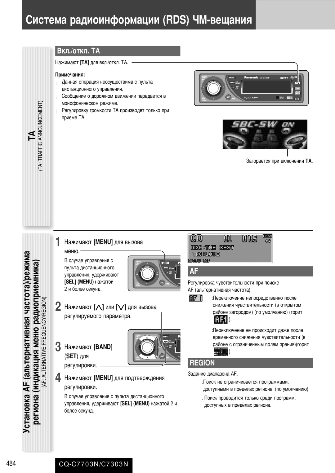 Panasonic CQ-C7703N AF ‡Î¸ÚÂÌ‡ÚË‚Ì‡ﬂ ˜‡ÒÚÓÚ‡/ÂÊËÏ‡, ÇÍÎ./ÓÚÍÎ. íÄ, Region, ‡ÊËÏ‡˛Ú Menu ‰Îﬂ ‚˚ÁÓ‚‡, Ïâì˛ 