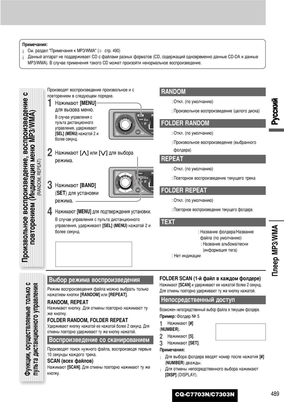 Panasonic CQ-C7703N operating instructions èÎÂÂ MP3/WMA, Folder Random, Folder Repeat, Text 