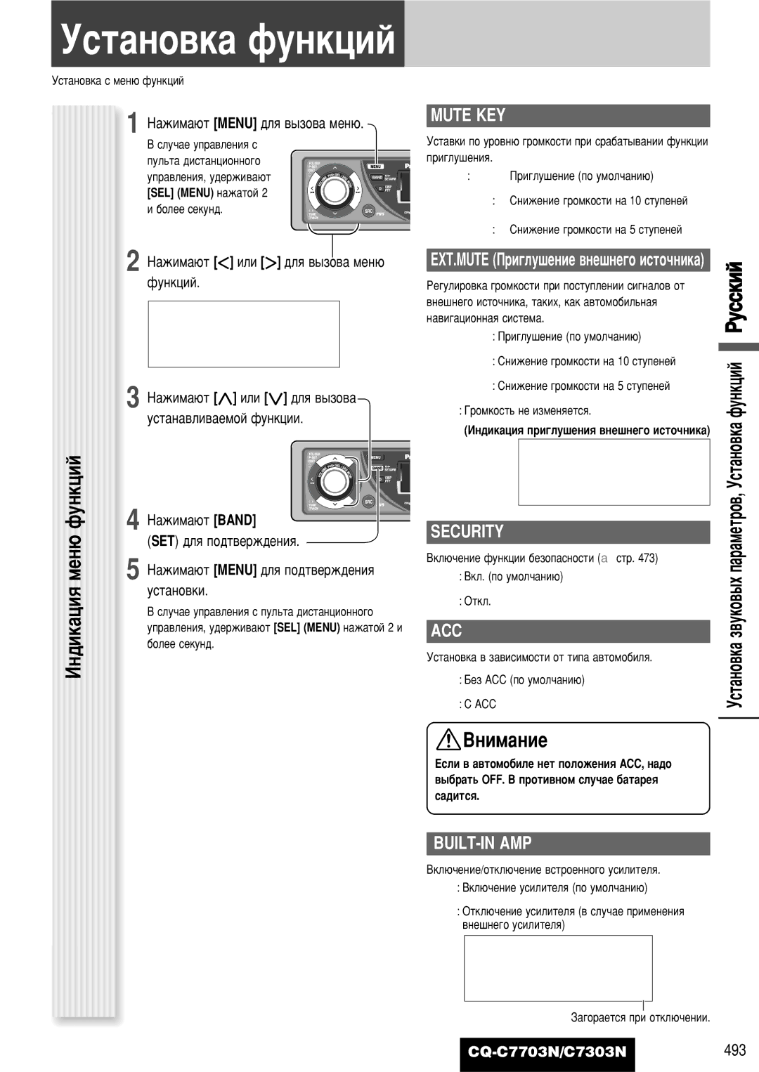 Panasonic CQ-C7703N operating instructions Ìòú‡Ìó‚Í‡ Ùûìíˆëè, Ïâì˛ 