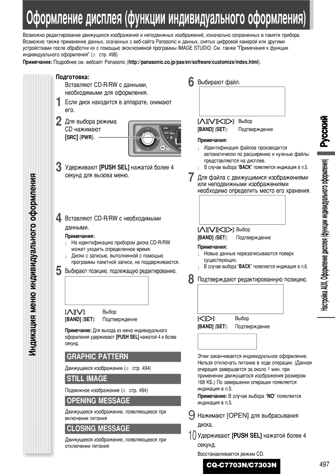 Panasonic CQ-C7703N operating instructions Opening Message, Closing Message, Èó‰„Óúó‚Í‡, Cd Ì‡Êëï‡˛Ú, ˚·Ë‡˛Ú Ù‡Èî 