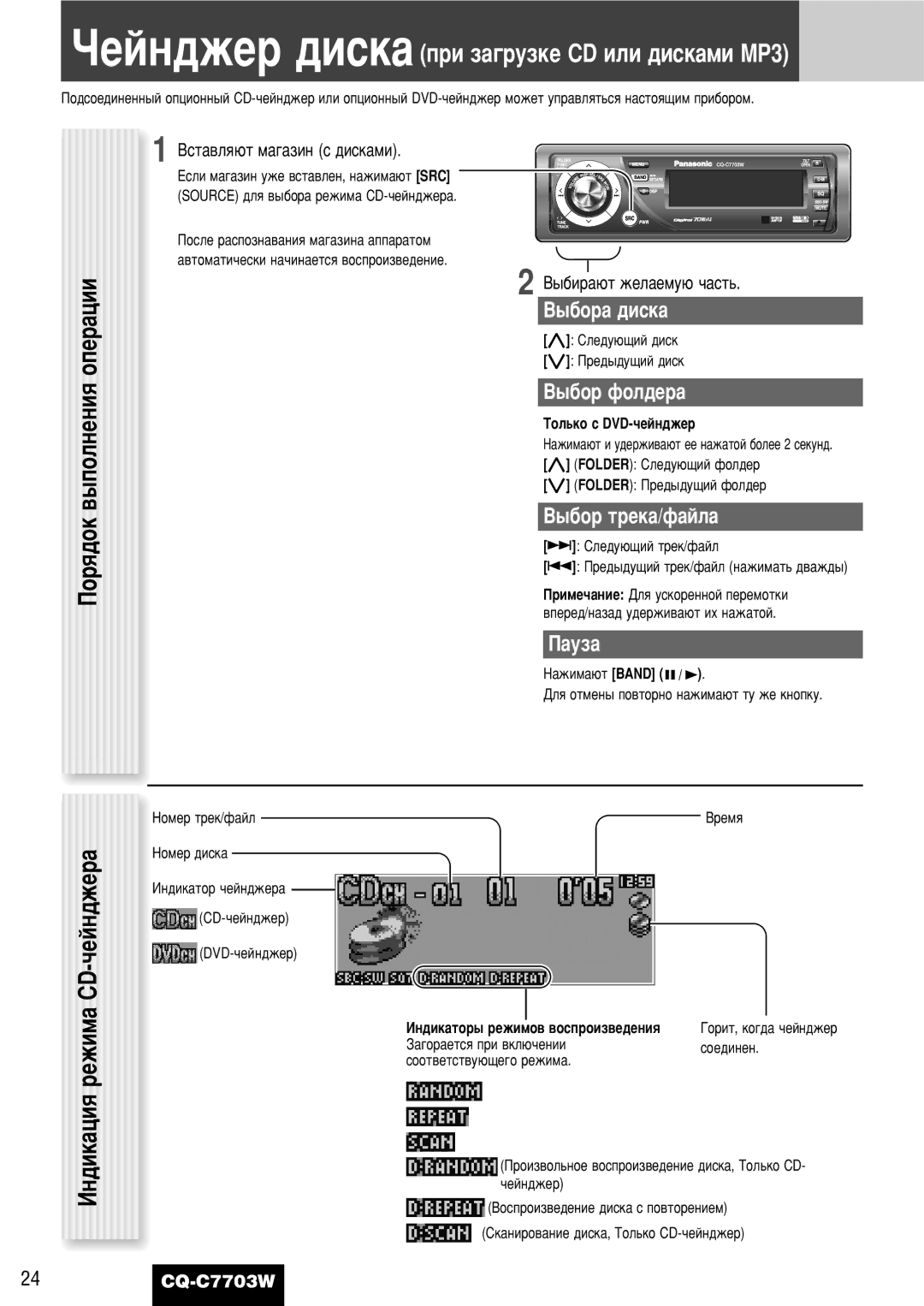 Panasonic CQ-C7703W manual ‡ˆëëóôâ, ÀÌ‰ËÍ‡ˆËﬂ ÂÊËÏ‡ CD-‡˜ÂÈÌ‰ÊÂ 