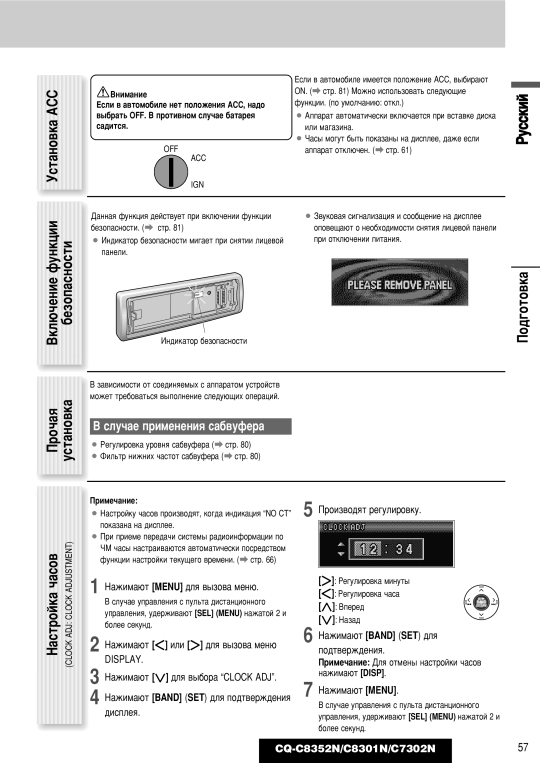 Panasonic CQ-C7302N Ìòú‡Ìó‚Í‡ Acc Çíî˛˜Âìëâ Ùûìíˆëë, ·Âáóô‡Òìóòúë, ‡Òúóèí‡ ˜‡Òó‚, ÒÎÛ˜‡Â ÔËÏÂÌÂÌËﬂ Ò‡·‚ÛÙÂ‡, Display 