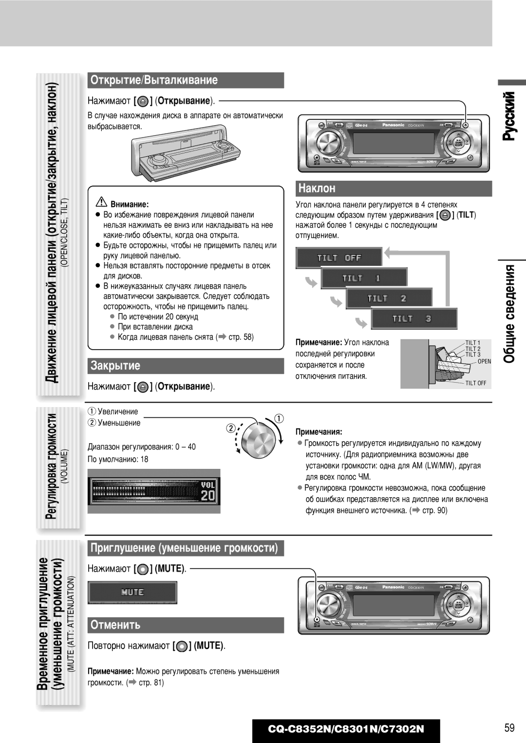 Panasonic CQ-C8301N, CQ-C8352N Éúí˚Úëâ/Ç˚Ú‡Îíë‚‡Ìëâ, ‡Íîóì, ‡Í˚Úëâ, Ë„Îû¯Âìëâ Ûïâì¸¯Âìëâ „Óïíóòúë, Éúí˚‚‡Ìëâ 