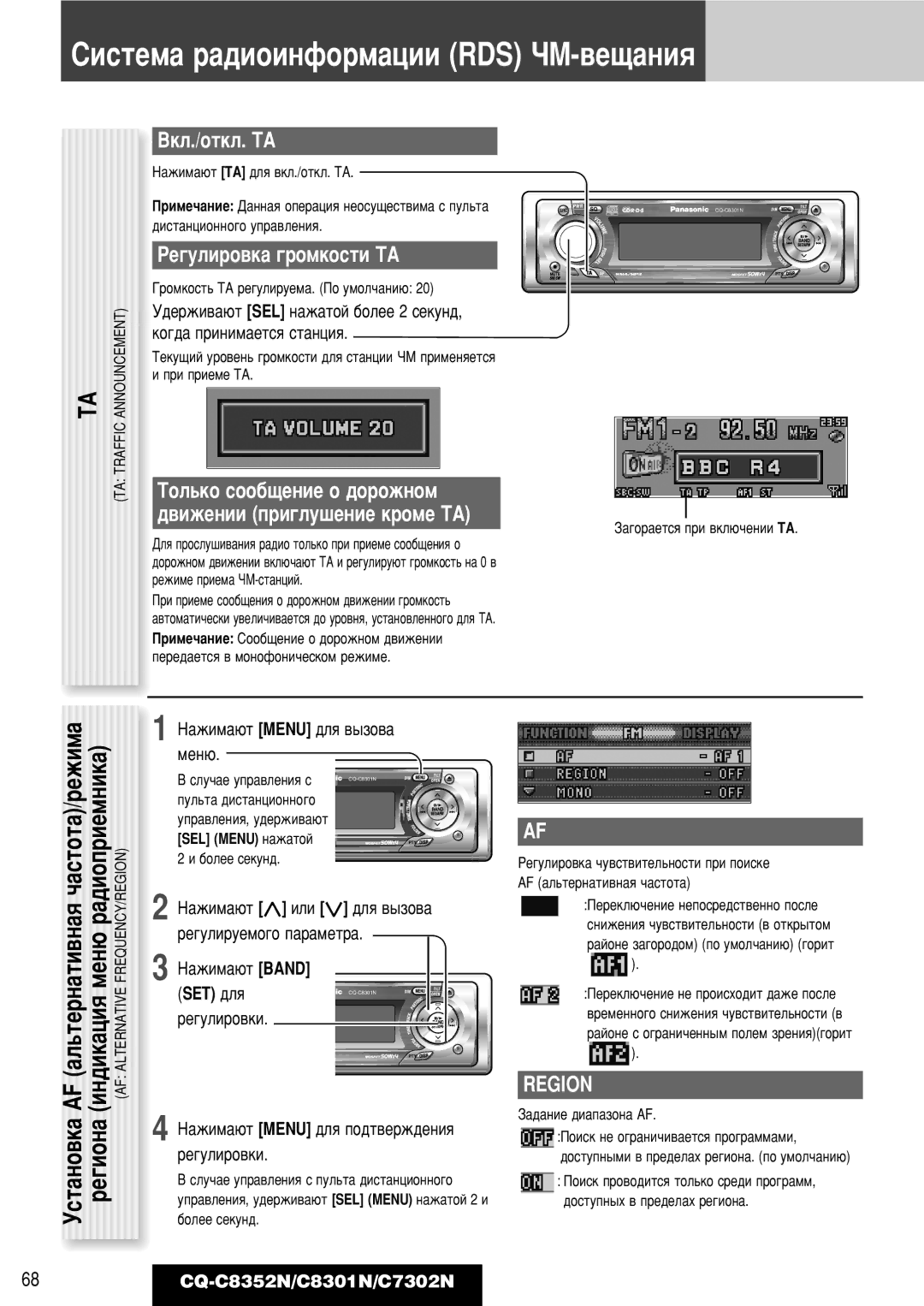 Panasonic CQ-C8301N, CQ-C8352N ÇÍÎ./ÓÚÍÎ. íÄ, ÍÓÎ¸ÍÓ ÒÓÓ·˘ÂÌËÂ Ó ‰ÓÓÊÌÓÏ ‰‚ËÊÂÌËË ÔË„ÎÛ¯ÂÌËÂ ÍÓÏÂ íA, Region, SET ‰Îﬂ 