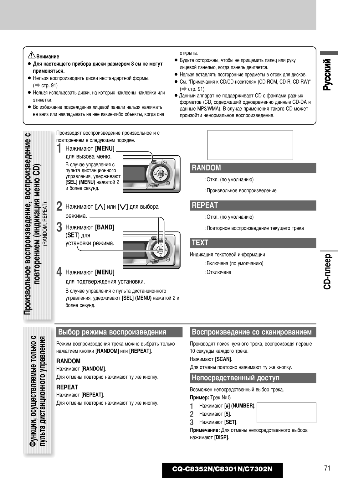 Panasonic CQ-C8301N, CQ-C8352N, CQ-C7302N operating instructions Cd-Ôîââ, Random, Repeat, Text 