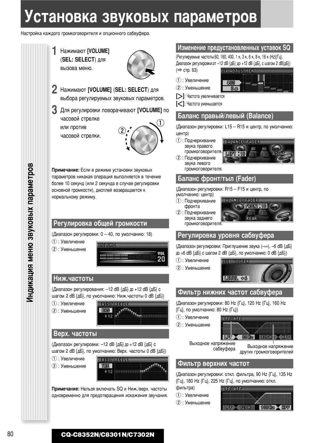 Panasonic CQ-C8301N, CQ-C8352N, CQ-C7302N ÌÒÚ‡ÌÓ‚Í‡ Á‚ÛÍÓ‚˚ı Ô‡‡ÏÂÚÓ‚, ÀÌ‰ËÍ‡ˆËﬂ ÏÂÌ˛ Á‚ÛÍÓ‚˚ı Ô‡‡ÏÂÚÓ‚ 