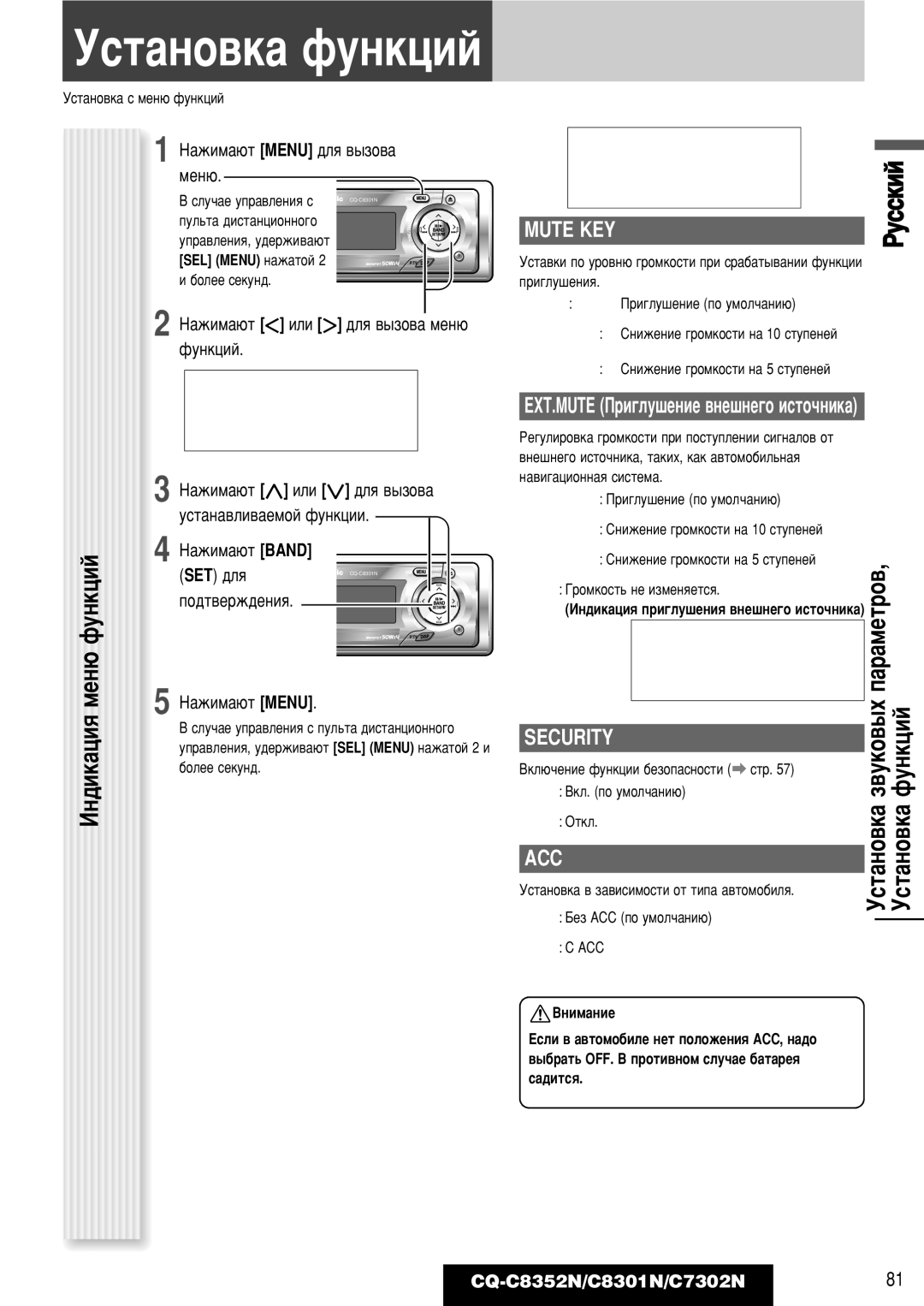 Panasonic CQ-C7302N, CQ-C8352N, CQ-C8301N operating instructions Ìòú‡Ìó‚Í‡ Ùûìíˆëè, ‚ÛÍÓ‚˚ı ÙÛÌÍˆËÈ, Security, Acc, ÀÌ‰ËÍ‡ˆËﬂ 