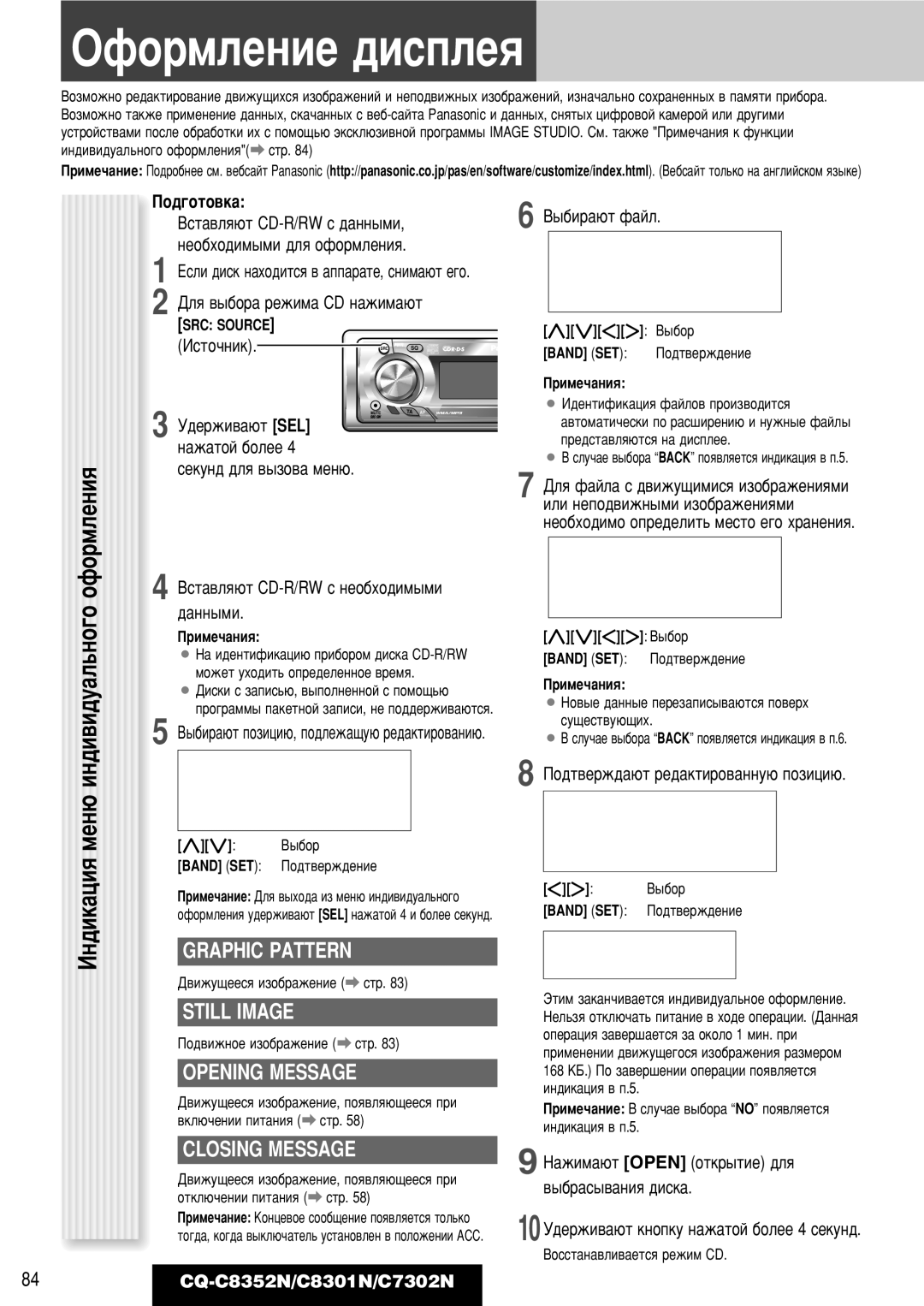 Panasonic CQ-C7302N, CQ-C8352N, CQ-C8301N operating instructions ÉÙÓÏÎÂÌËÂ ‰ËÒÔÎÂﬂ, ÏÎÂÌËﬂÓÙÓ 