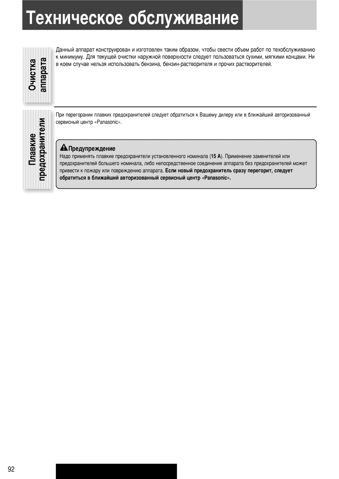 Panasonic CQ-C8301N, CQ-C8352N, CQ-C7302N operating instructions ÍÂıÌË˜ÂÒÍÓÂ Ó·ÒÎÛÊË‚‡ÌËÂ, Â‰Ûôâê‰Âìëâ 