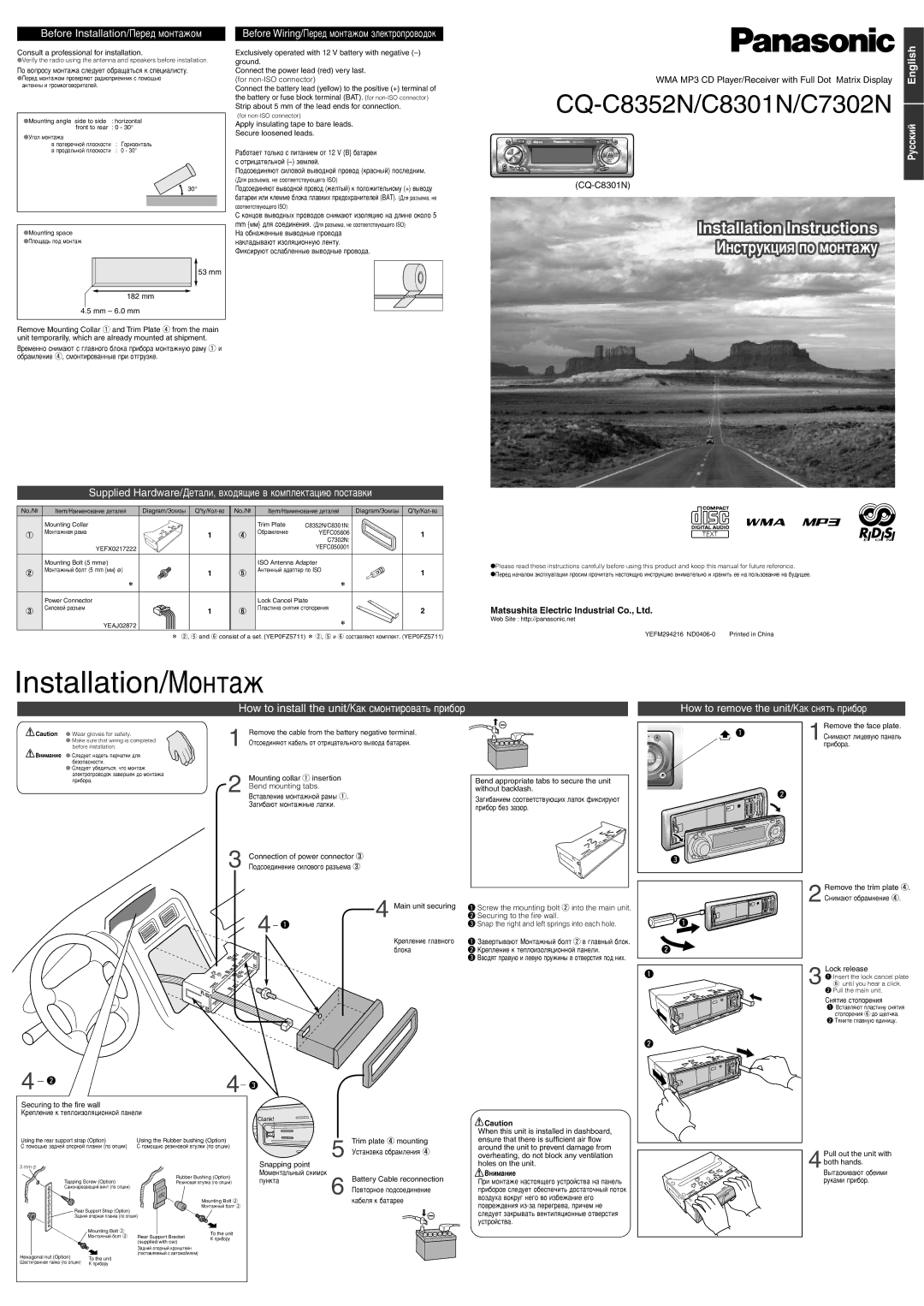 Panasonic CQ-C8301N, CQ-C8352N, CQ-C7302N operating instructions ËÌﬂÚËÂ ÒÚÓÔÓÂÌËﬂ 